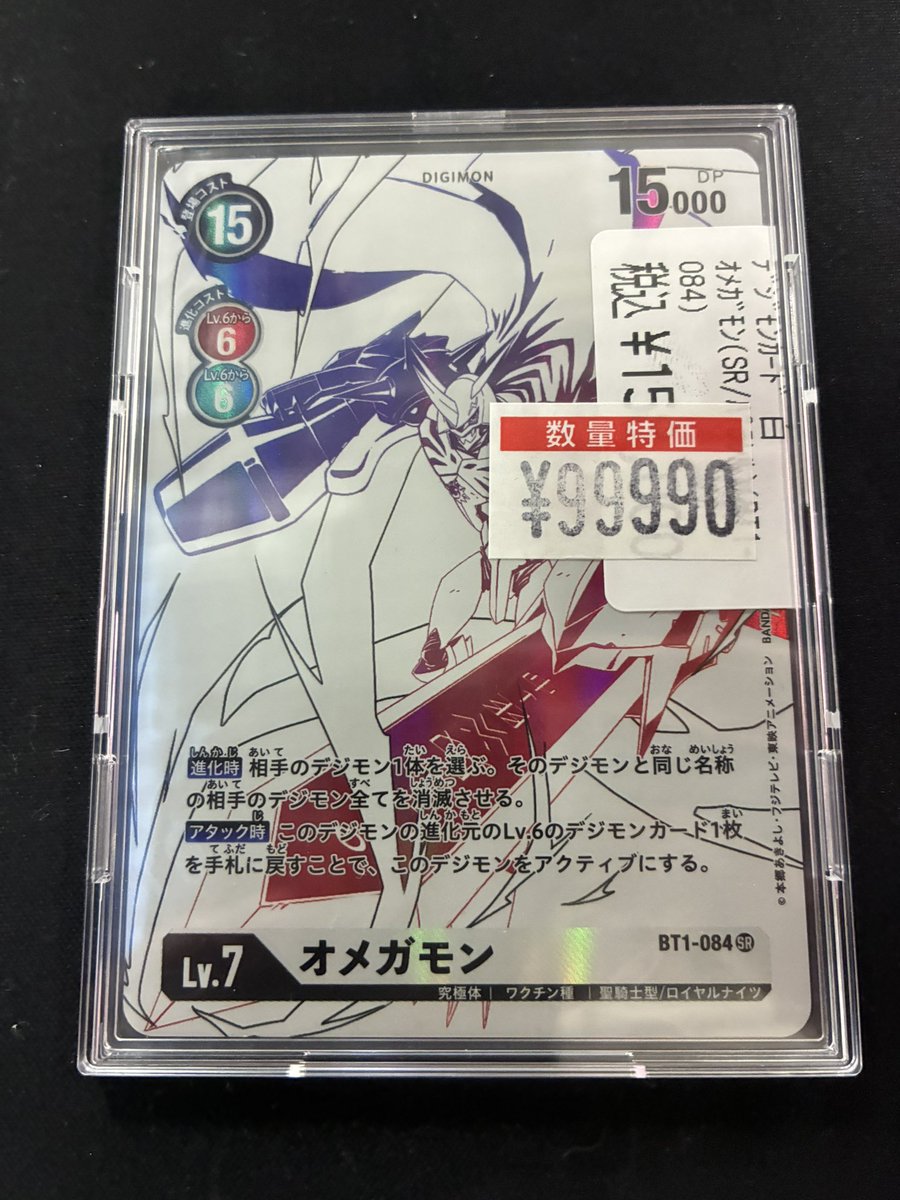 デジカ 特価情報📣】 『オメガモン(SR/パラレル(BT1-084