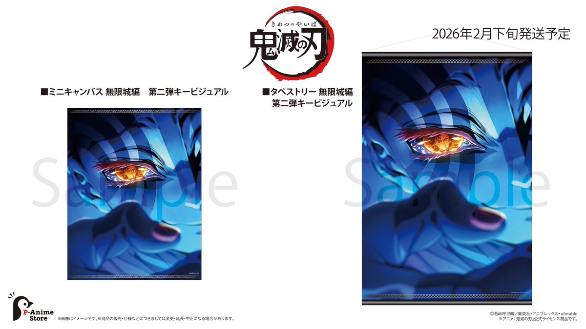 2026年2月下旬発売予定
アニメ「鬼滅の刃」
・熊手キーホルダー
・トレーディングミニプレートスタンド
・トレーディングミニブロマイド
・ミニキャンバス無限城編
・タペストリー無限城編
・クリアファイル

▼コレイズ、予約は1月5日まで！
kimetsugoods.blog.jp/search?q=%E3%8…