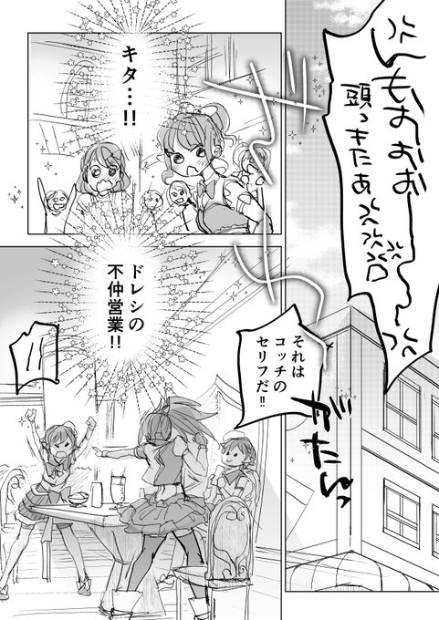 ドレシちゃんの不仲営業
1-2
冬コミで配布したペーパーでした 