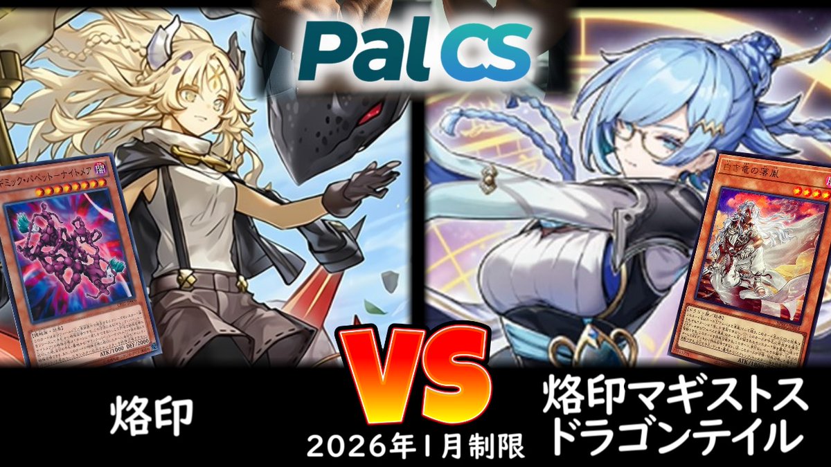 ハイレート 烙印マギストスドラゴンテイル