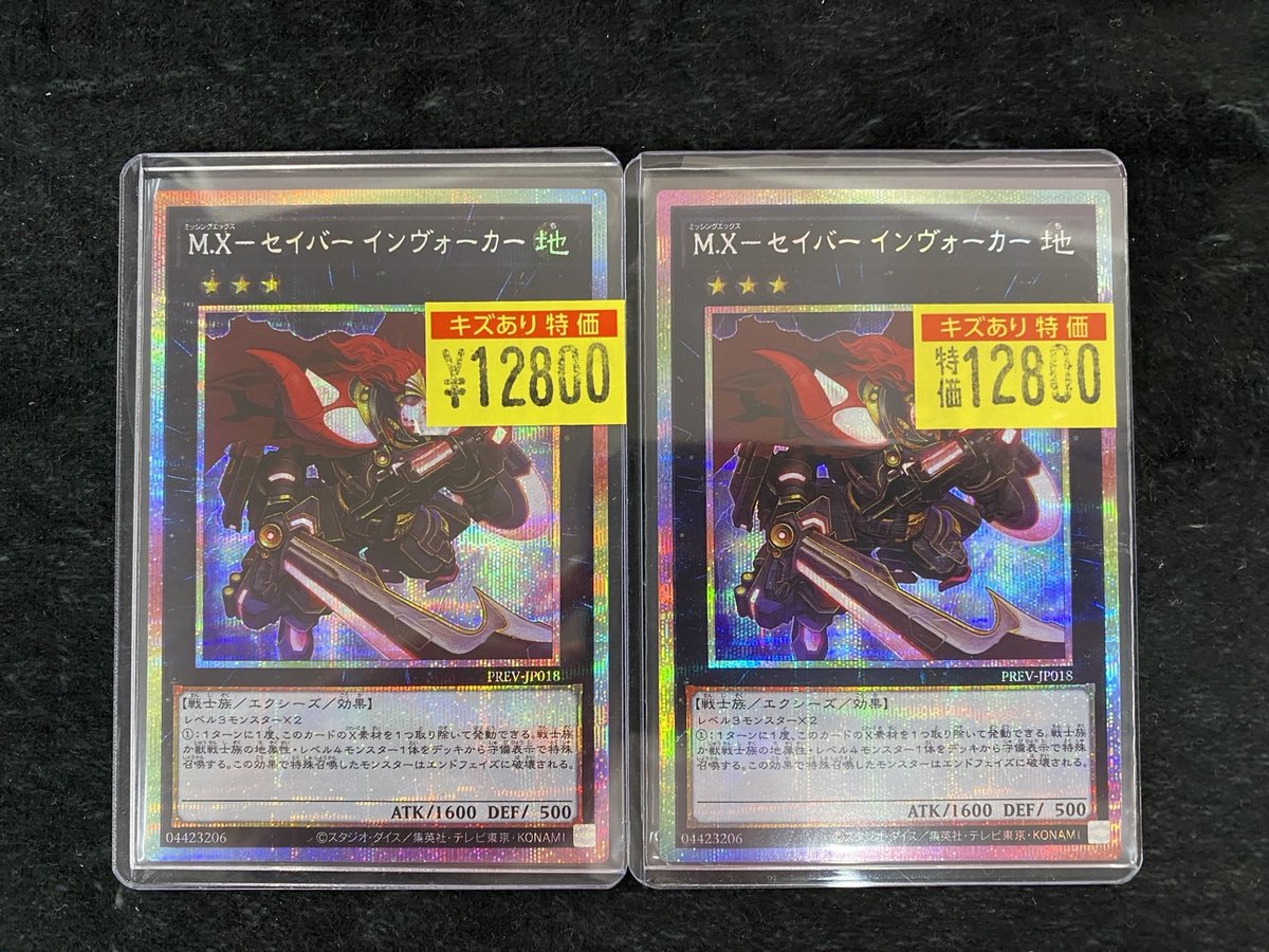 遊戯王 M.X-セイバー インヴォーカー(ﾌﾟﾘｽﾞﾏﾃｨｯｸ