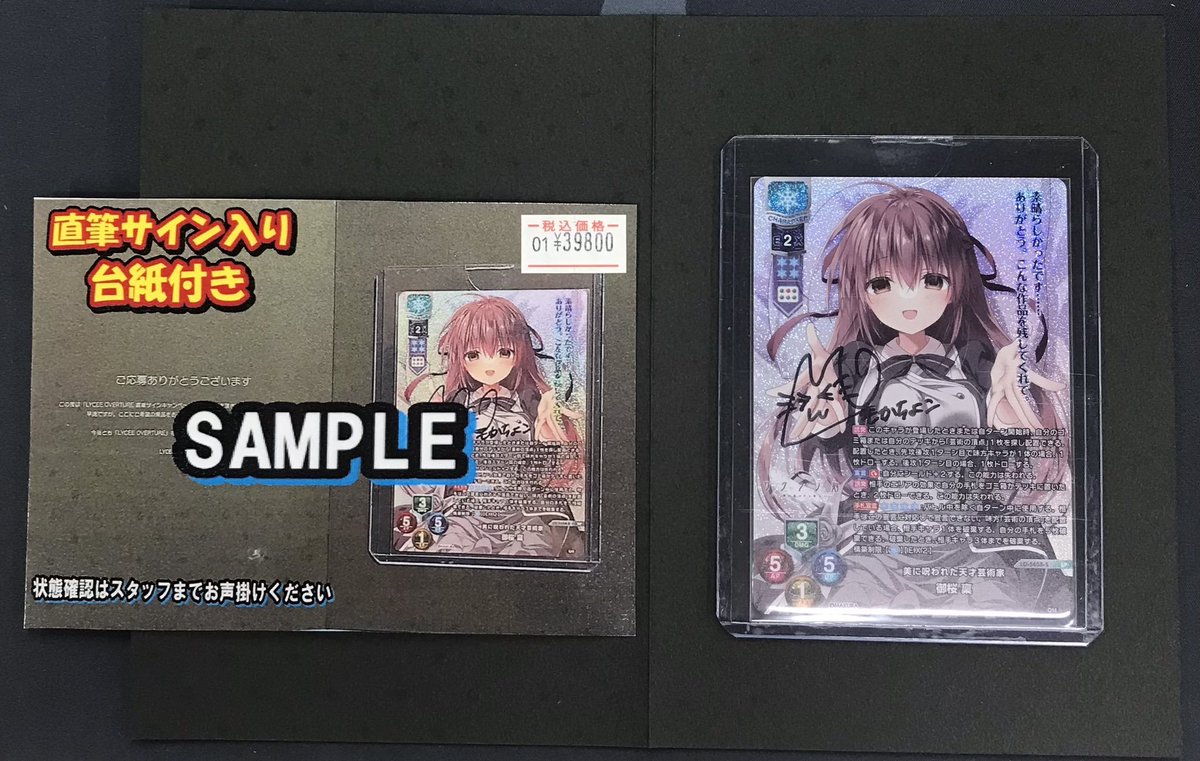 Lycee 入荷情報】 お持ち込みいただきました🔥🔥 直筆サイン入りカード