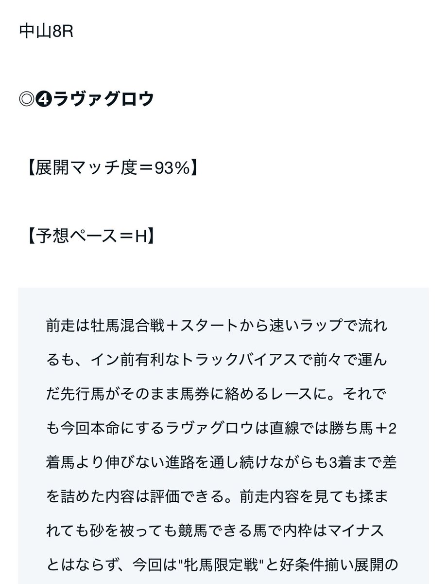 Maria先生【展開ロケーション】競馬予想家 tweet media