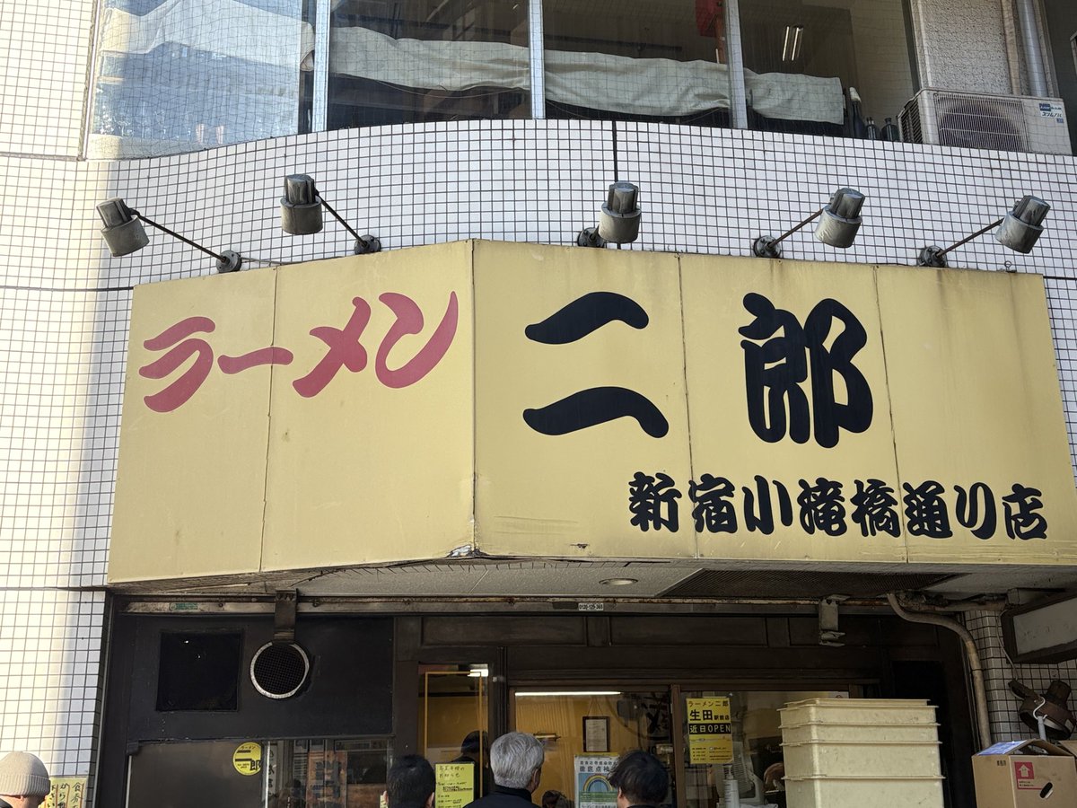 ラーメン二郎
新宿小滝橋通り店

小ラーメン　ヤサイニンニクカラメ
ウズラ煮卵　メンマ　

2年ぶりの本家二郎(直系)
麺は他店に比べて太めでほぼうどん並み。
はじめは麺、スープ、具がバラバラな気がしましたが食べ進めるうちにほどよく一体化。
満足な麺初めとなりました😹