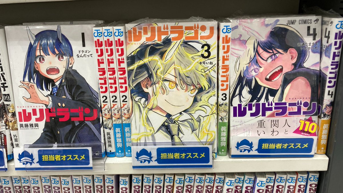 ◯ ルリドラゴン アクリルボード 当選限定 眞藤雅興 ルリドラゴン 3