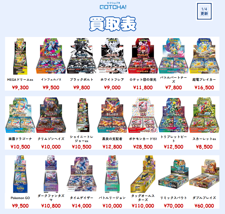 ✨⏫ポケモンカードBOX 強化買取⏫✨ 数量に達し次第、価格の変更予定