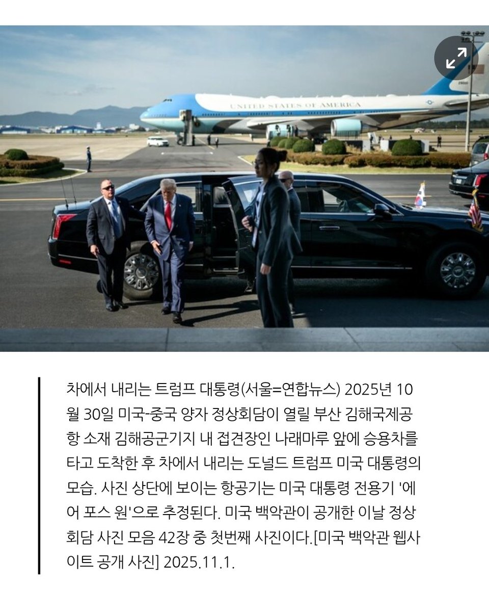 와 오늘 백악관 공식 계정에 올라온 트럼프 FAFO(까불면 죽는다)게시글 사진속 배경 김해국제공항임 ㅎㄷㄷ