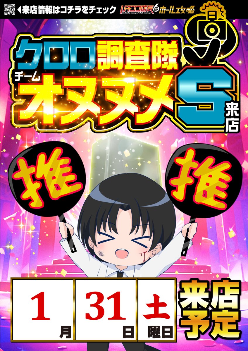 明日1月31日（土）朝9時開店