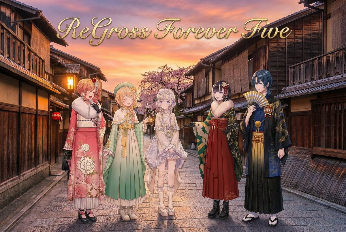 ReGLOSS の正月衣装🎍
音乃瀬奏 / OtonoseKanade
轟はじめ / TodorokiHajime
儒烏風亭らでん / JuufuuteiRaden
一条莉々華 / IchijouRirika
火威青 / HiodoshiAo

#音乃瀬奏　#轟はじめ　#儒烏風亭らでん