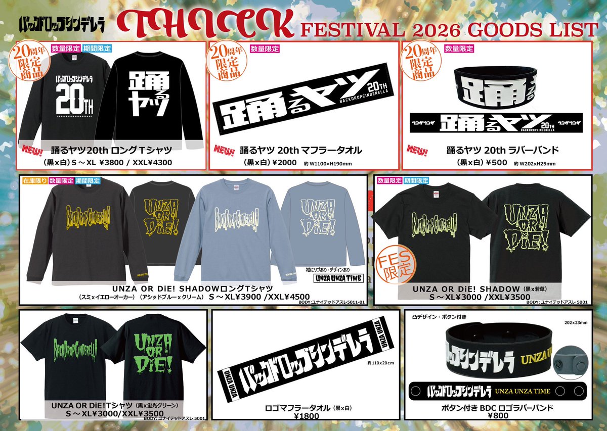 バックドロップシンデレラ新公式 BackDrop Cinderella (@bdcwataru