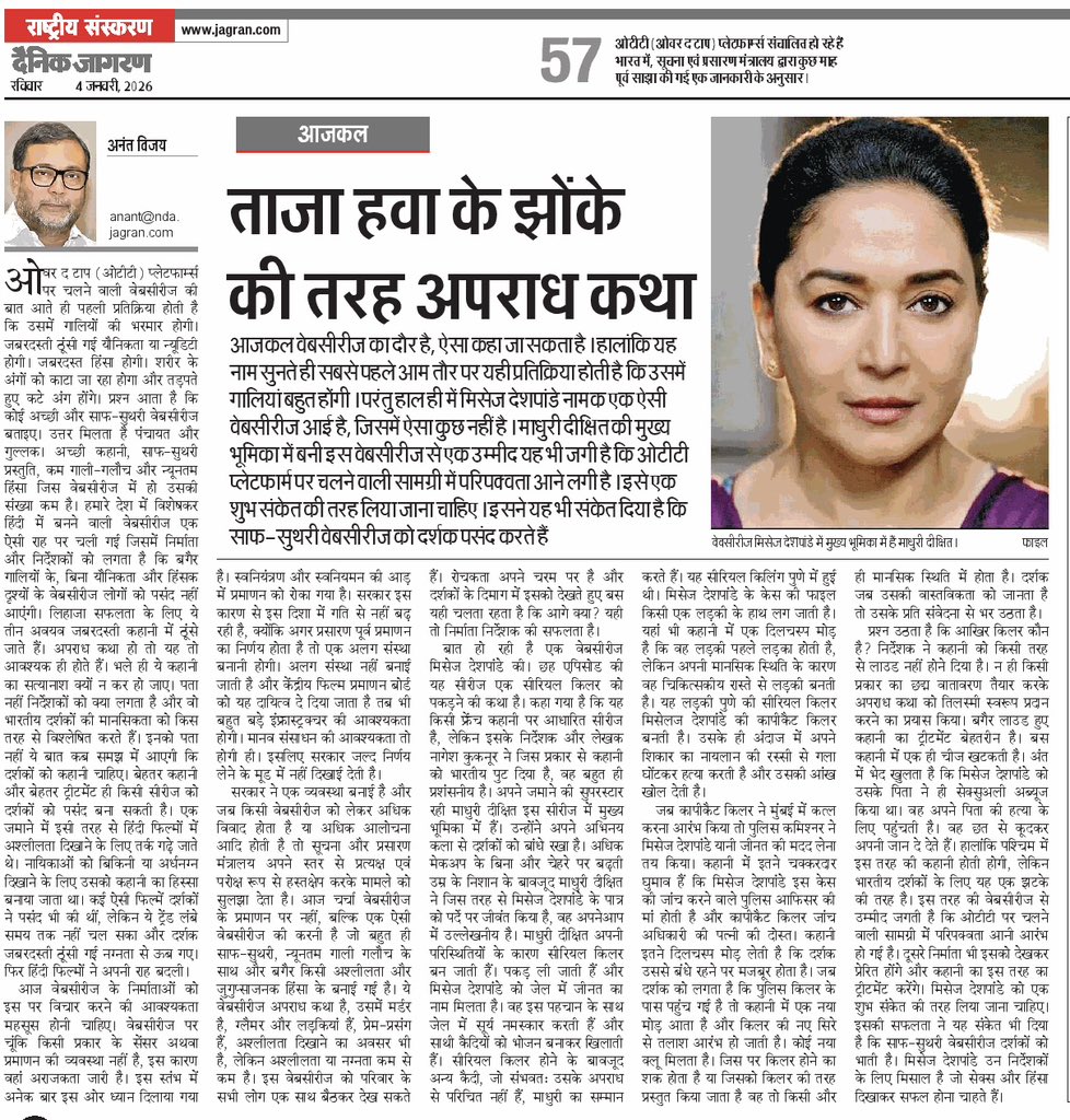 अनंत विजय/ Anant Vijay tweet media
