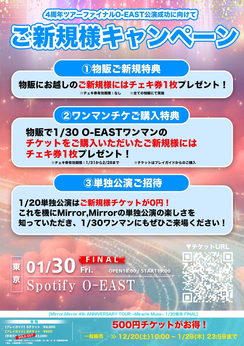 本日もミラミラ アイドル甲子園❣️ 16：20〜EASTです！本日も