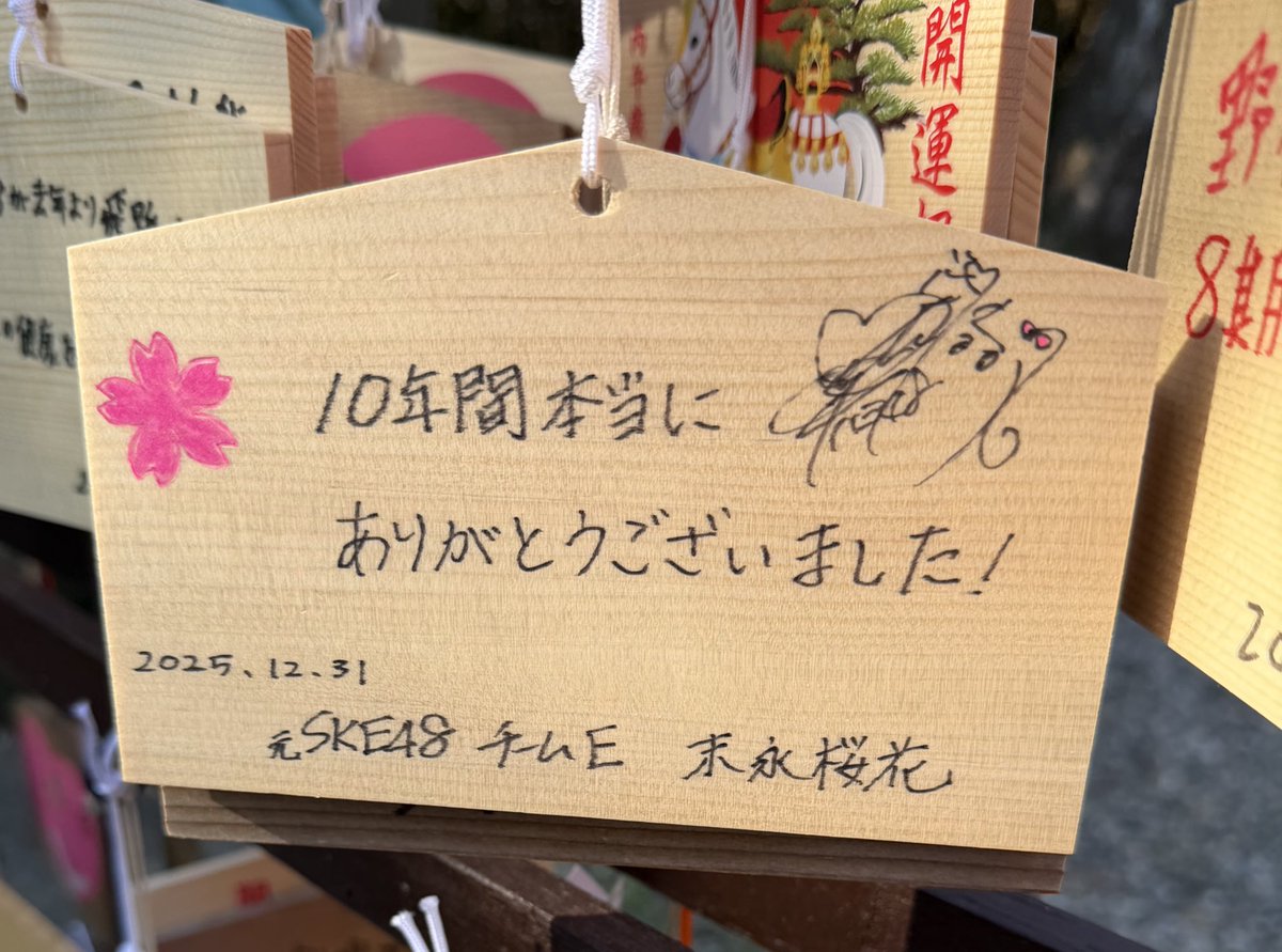 xr_c1's tweet photo. おーちゃんの絵馬🌸🥺
#末永桜花
#羽豆岬
#羽豆神社前 https://t.co/cKbr95jGBV