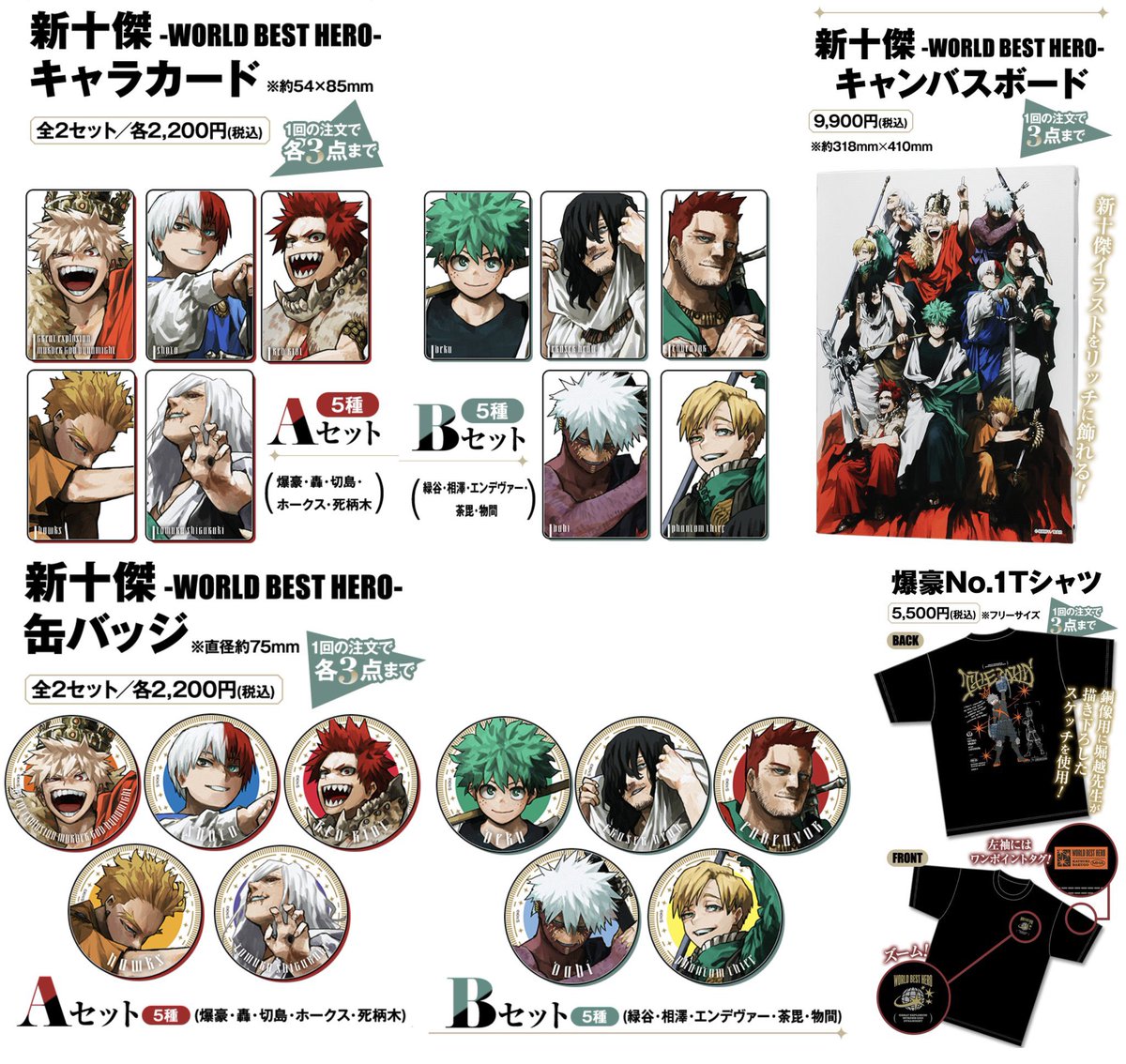 僕のヒーローアカデミア グッズ情報 (@heroaca_info) / Posts / X