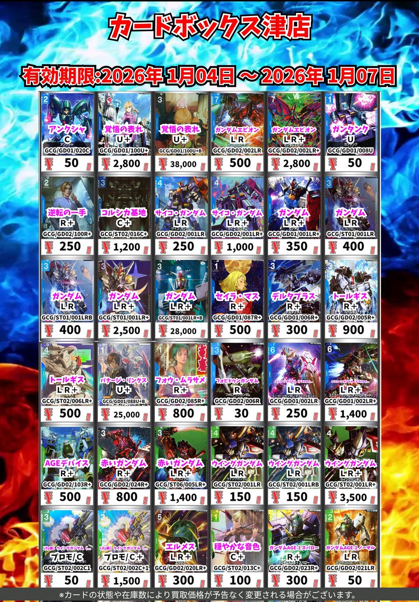 GCGまとめ売り 🤖🤖ガンダムカードゲーム 高価買取情報❗️🤖🤖 🎍✨️新年1回目の