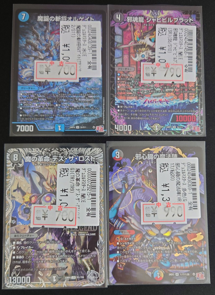 🔱デュエルマスターズ🔱 特価品のご紹介です ❗❗ デーモンコマンドや