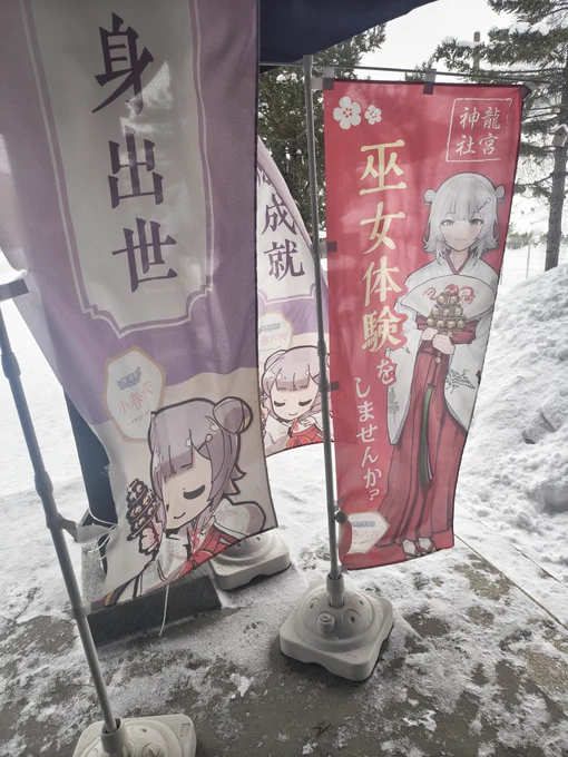 2回目の初詣行ったら小春六花ちゃんが巫女さんしてた