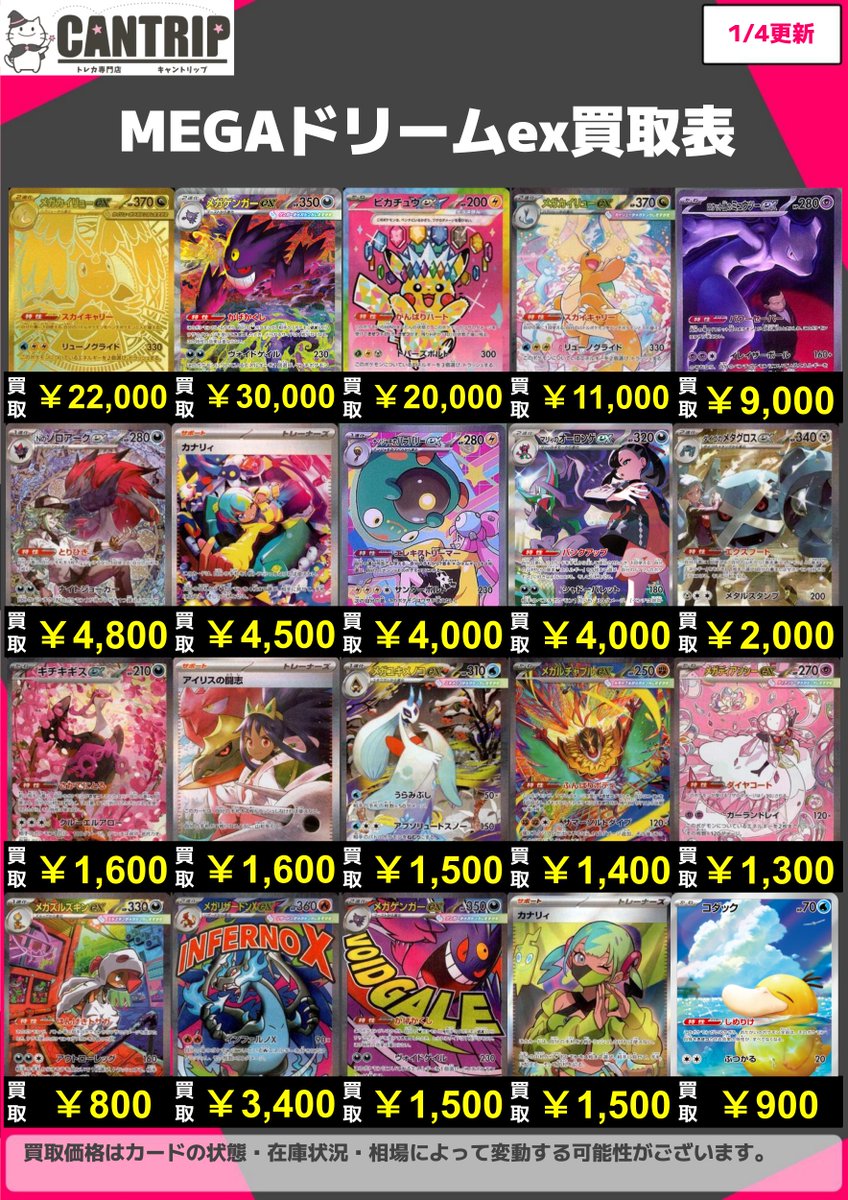ポケカ買取情報】 MEGAドリームexの買取価格を更新しました✨ 1枚から