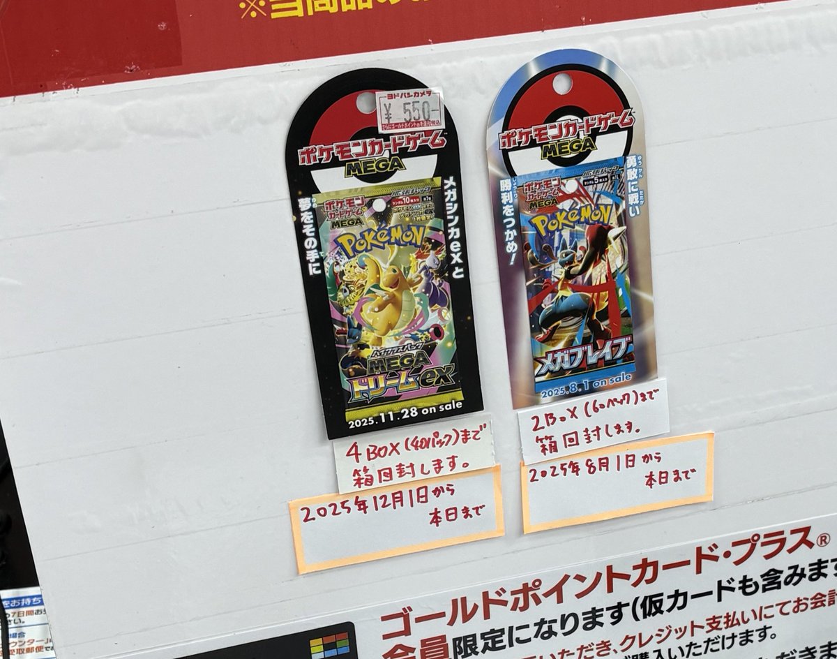 人気ポケカ 販売情報❗】 🏢ヨドバシ町田 ✓メガドリーム 4BOX ✓メガ