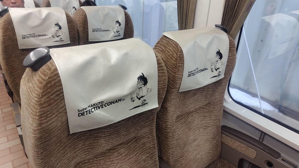 スーパーはくと名探偵コナン号😆📸🕵️‍♀️