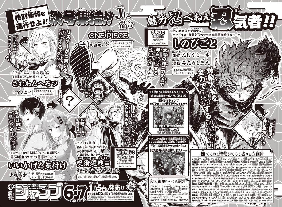 新年最初の『週刊少年ジャンプ』は 明日1/5(月)発売‼️ ＼ ジャンプ