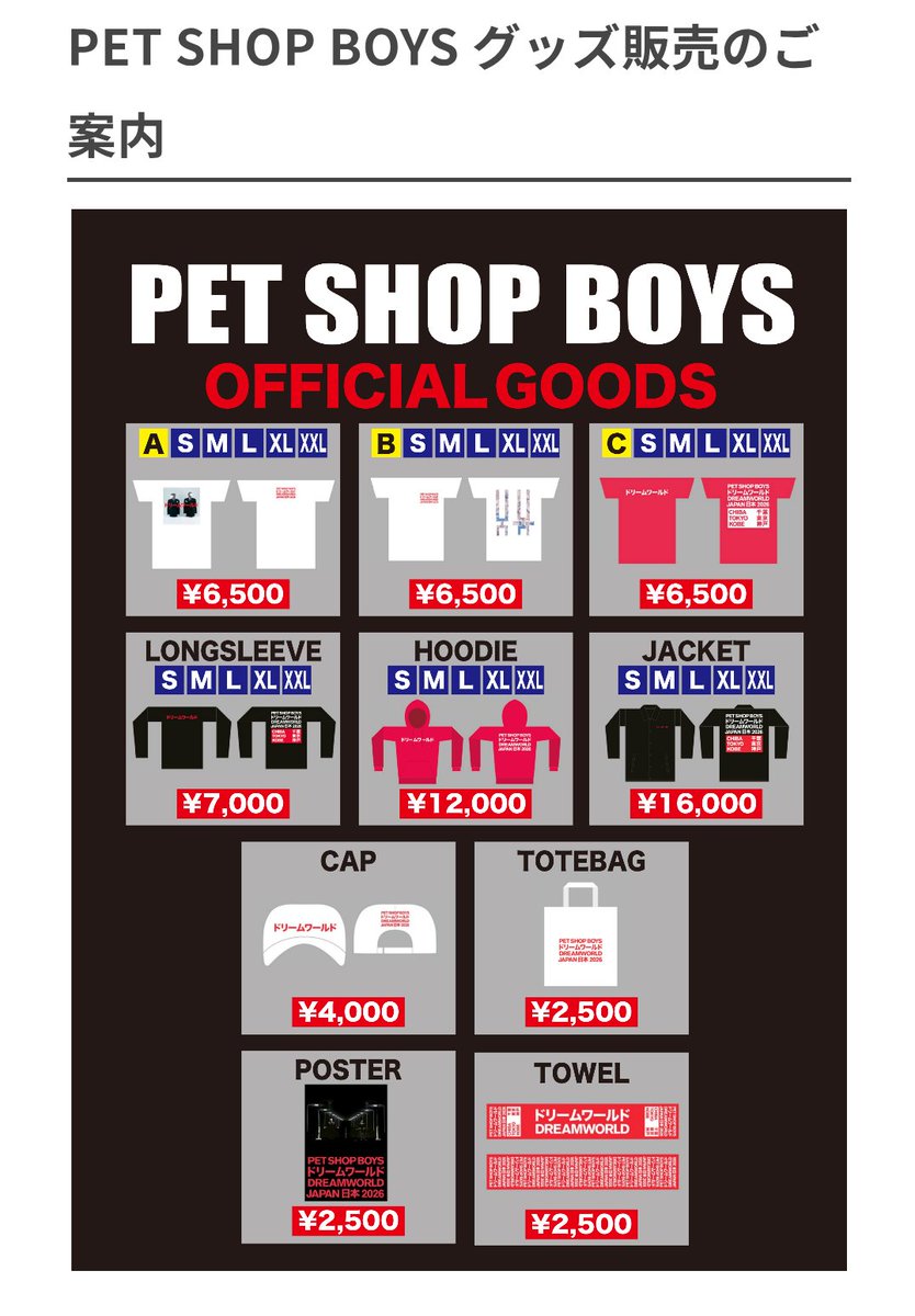 ペットショップボーイズ