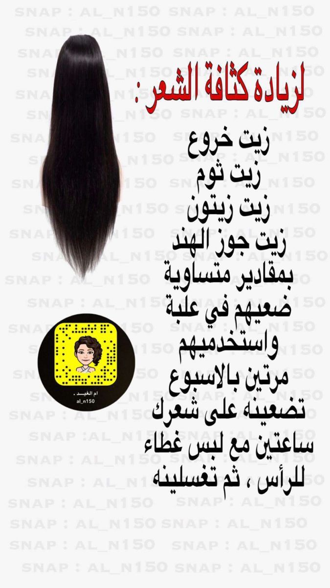 لزيادة كثافة الشعر