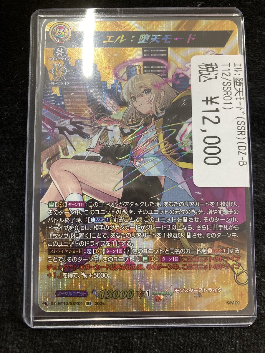 モンスターストライク エル：堕天モード SSR カードファイト!!ヴァン