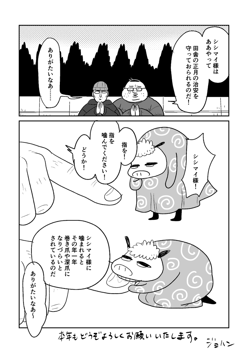 あけましておめでとうございます。
2026年は漫画を描くのを楽しむぞ。今年もよろしくお願いします。 