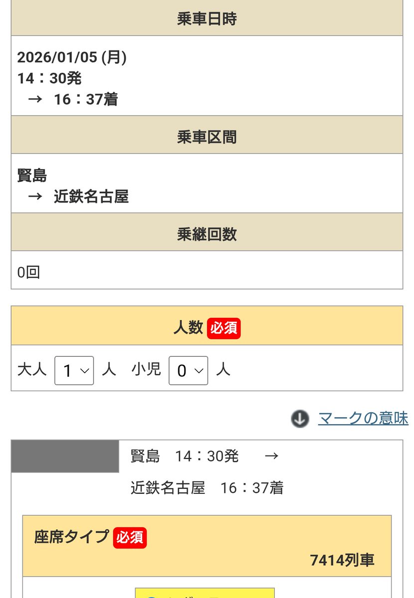 1月5日首相伊勢神宮参拝対応と思われる運用変更
●所定4両
8912ㇾ（所定）→1013ㇾ（6両）→1212レ（伊勢志摩ライナー）→1613ㇾ（所定）
●所定伊勢志摩ライナー
7115ㇾ（所定）→7414レ（6両）→7715ㇾ（所定）

1013ㇾ4号車まで満席
1512レ 3号車まで満席
この当たりが例年通り首相（A、B号車）連結