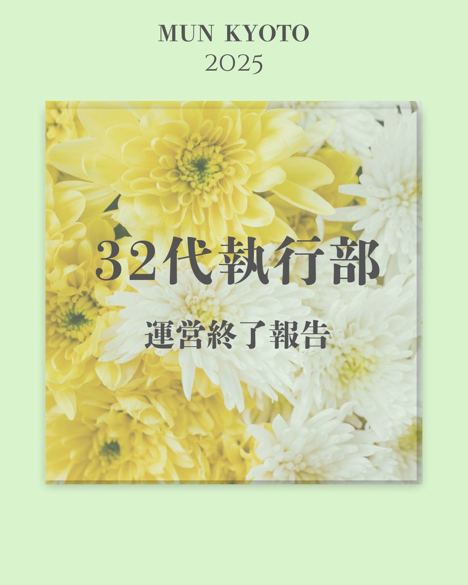 模擬国連 京都研究会 tweet media