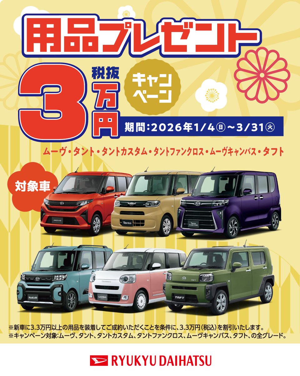 琉球ダイハツ販売【公式】 (@ryukyu_daihatsu) / Posts / X