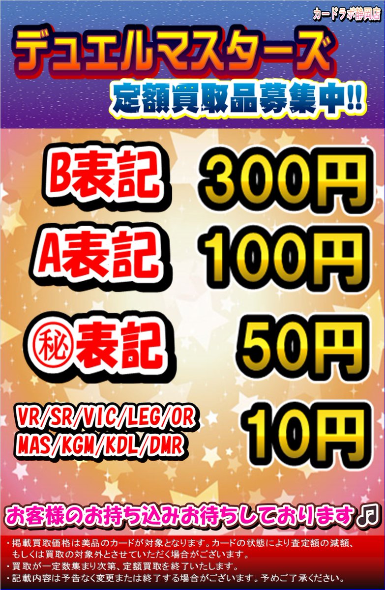 デュエルマスターズ 買取情報】 デュエルマスターズの買取募集中