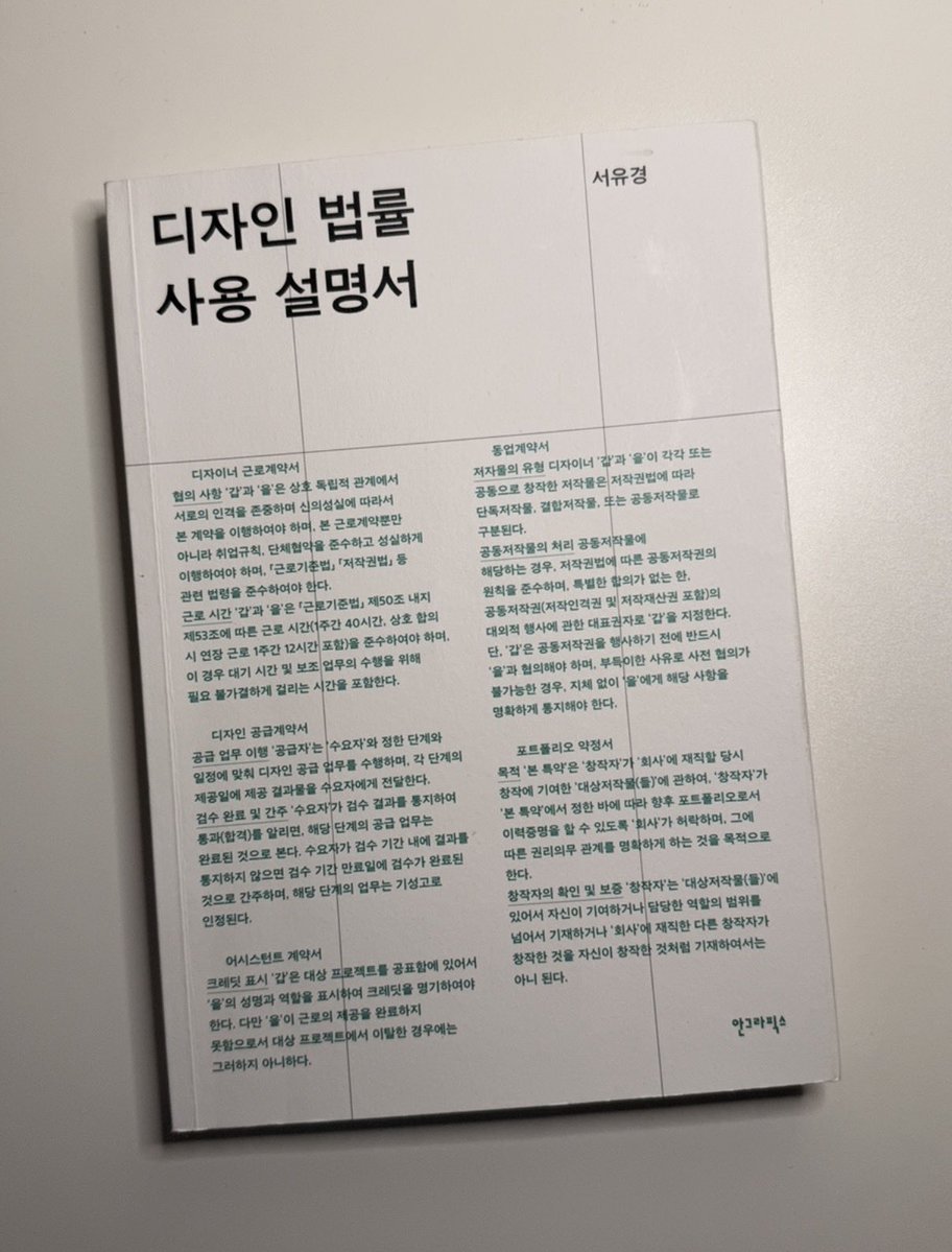 디자인 공부하는 학생분들 사회초년생분들에게 이책은 필독하라고 하고 싶다. 지금 디자인이 그림이 먼저가 아님. 세상은 생각보다 험하고 아름답지 않음.