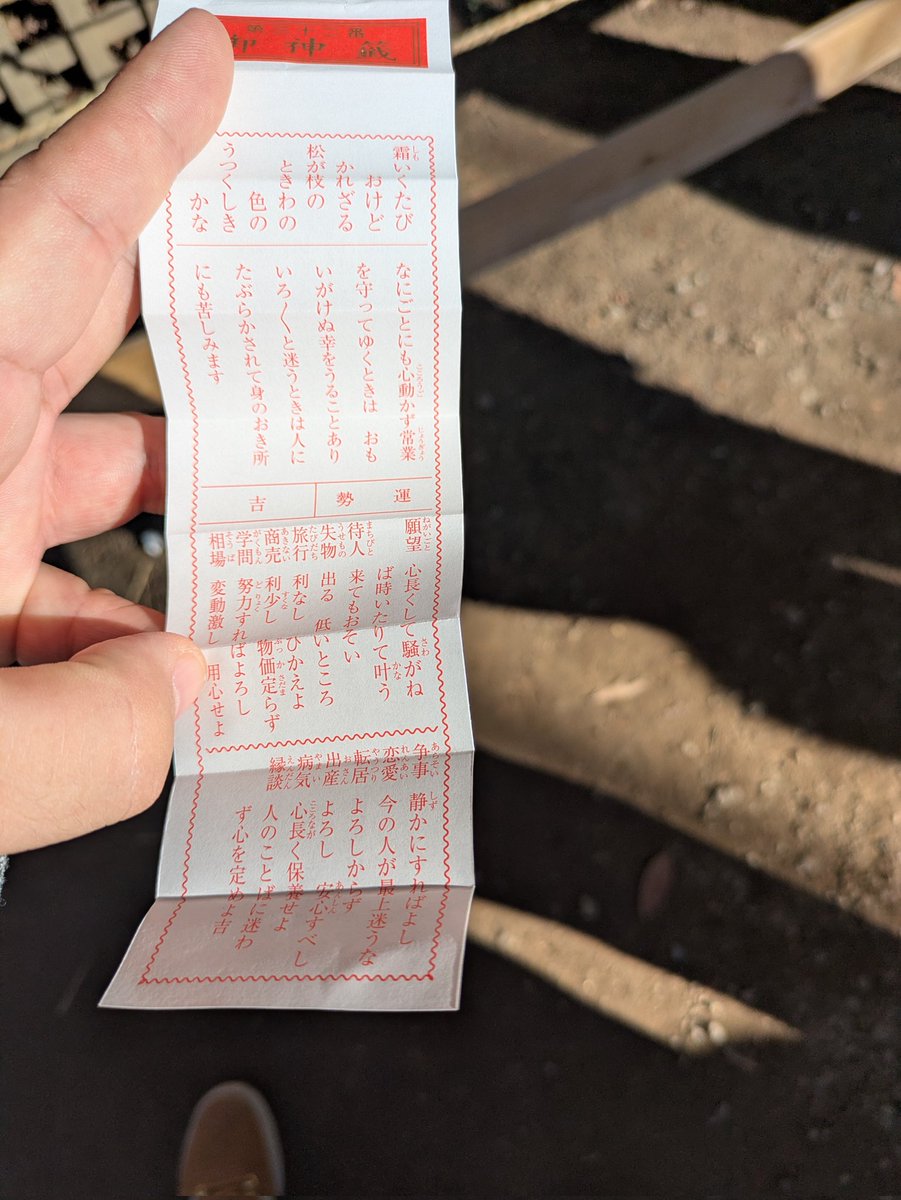 urulisu's tweet photo. 今年の運勢は吉 https://t.co/85Le42jQ9k