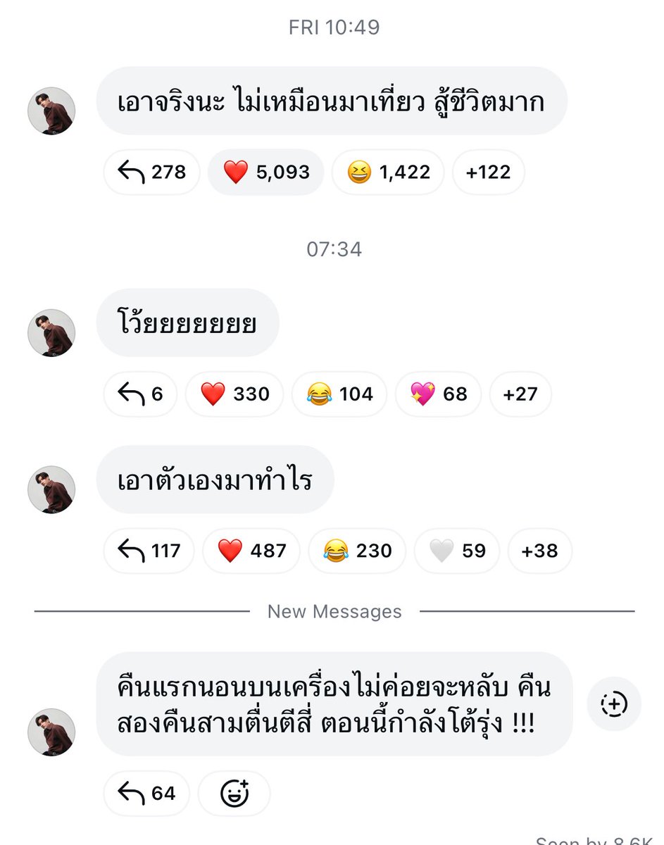 สะดุ้งตื่นเพราะมือถือสั่นบรอดแคสเต เที่ยวไหนกันเนี่ย ดูทรหด