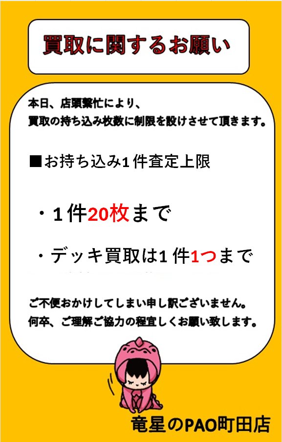 本日、店頭繁忙により 買取の持ち込み枚数に制限を設けさせて頂きます
