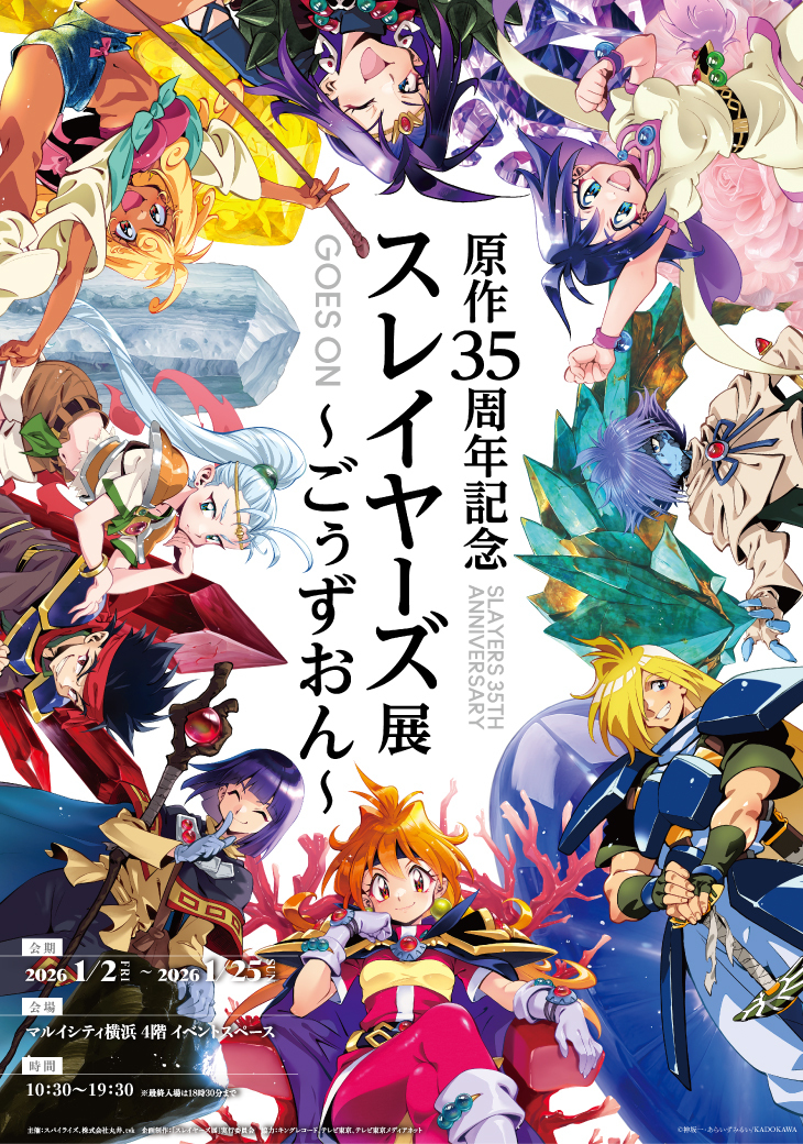 スレイヤーズ 周年プロジェクト【公式】 (@Slayers_30th) / Posts / X