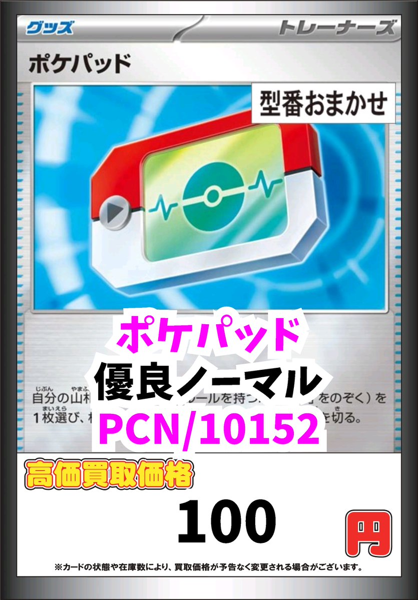 ポケカ　優良ノーマルセット ポケカ】ノーマル高額カードの買取価格と相場価格一覧 | スニーカーダンク