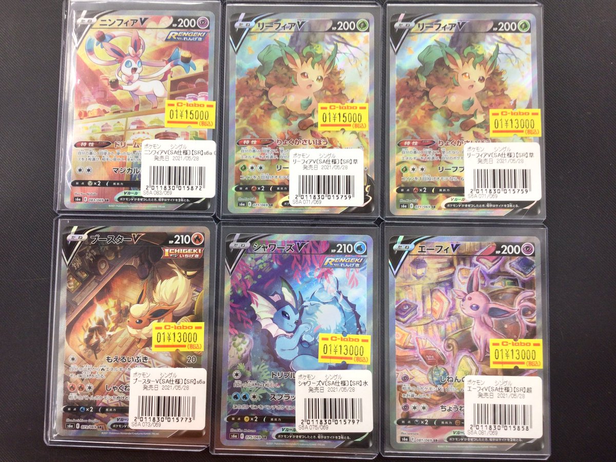 ポケカ販売情報】 🐾ブイズ SA🐾 価格調整いたしました✨ ぜひお