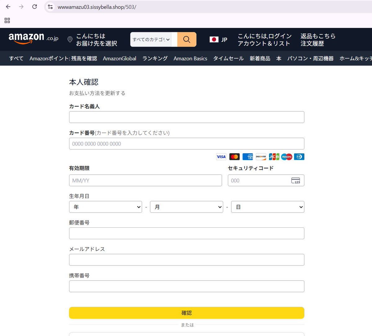 Amazonを騙るフィッシングメールを確認しました。 件名：【アクション
