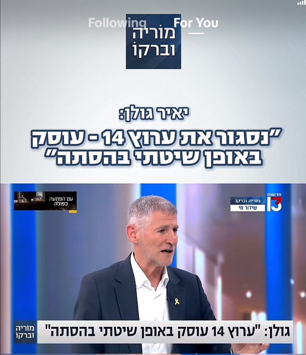 יאיר גולן על קריאתו לסגור את ערוץ 14
״זה כמו שהורה אחראי לא נותן לילדים שלו לגלוש באופן חסר בקרה ברשתות החברתיות״

<a href="/YairGolan1/">Yair Golan - יאיר גולן</a> אם אתה חושב שתפקיד ההנהגה היא להיות הורה ומחנך לציבור - אתה חייב להתרחק מכל מוקד של קבלת החלטות. 

תודה.