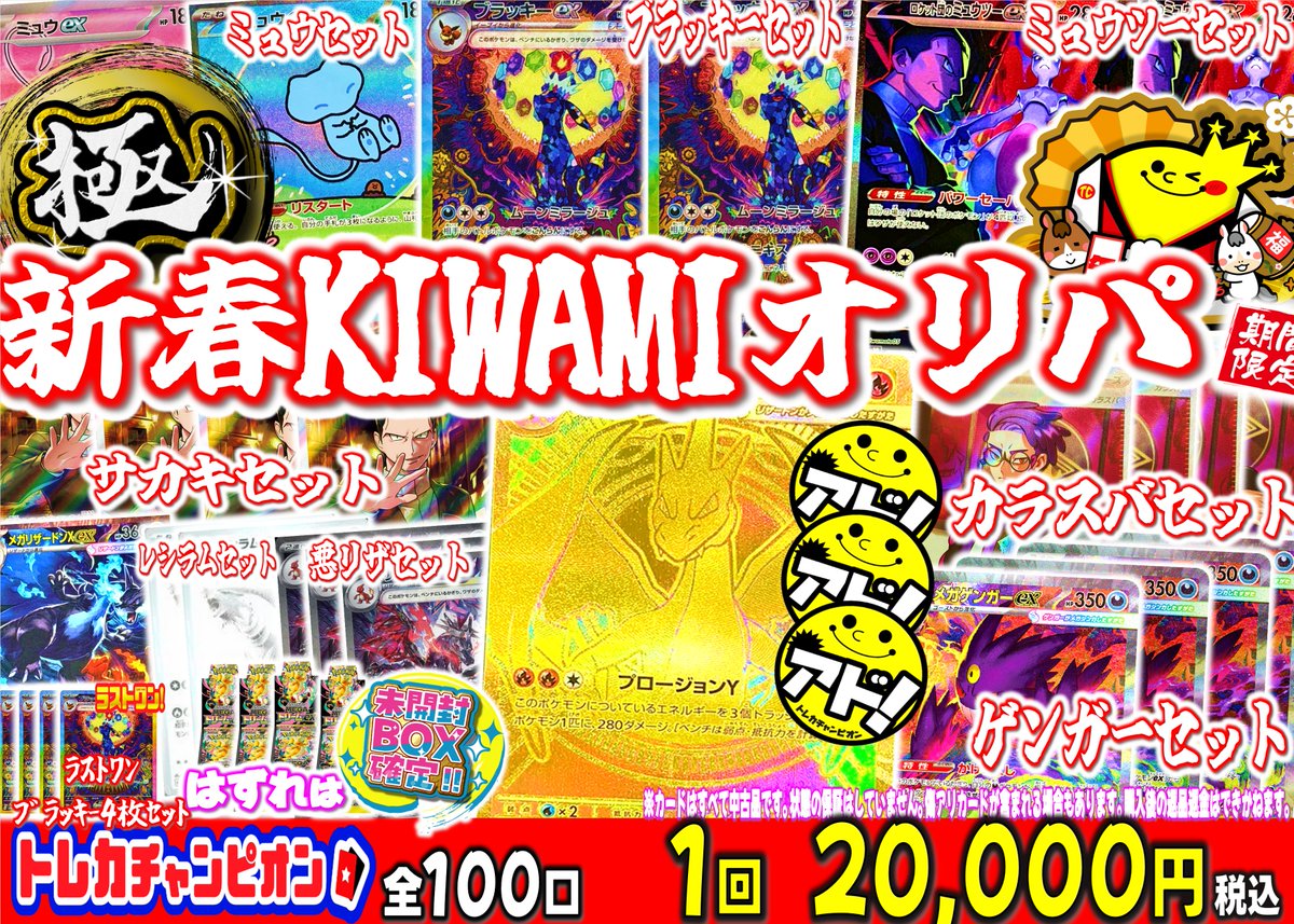 🐎🎍 #ポケカ #オリパ 🎍🐎 🔥新春初売りオリパ🔥 大当たりは【 MUR