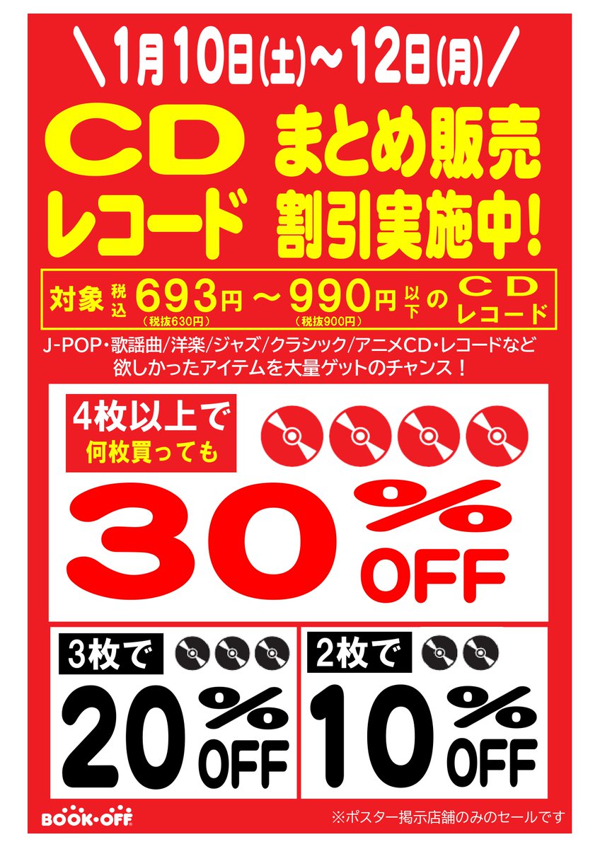 ブックオフプラスMINANO分倍河原店 tweet media