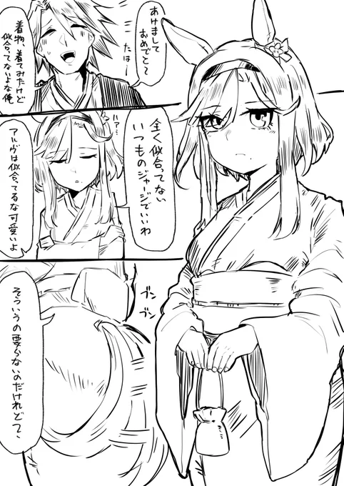 新年アルヴさん 