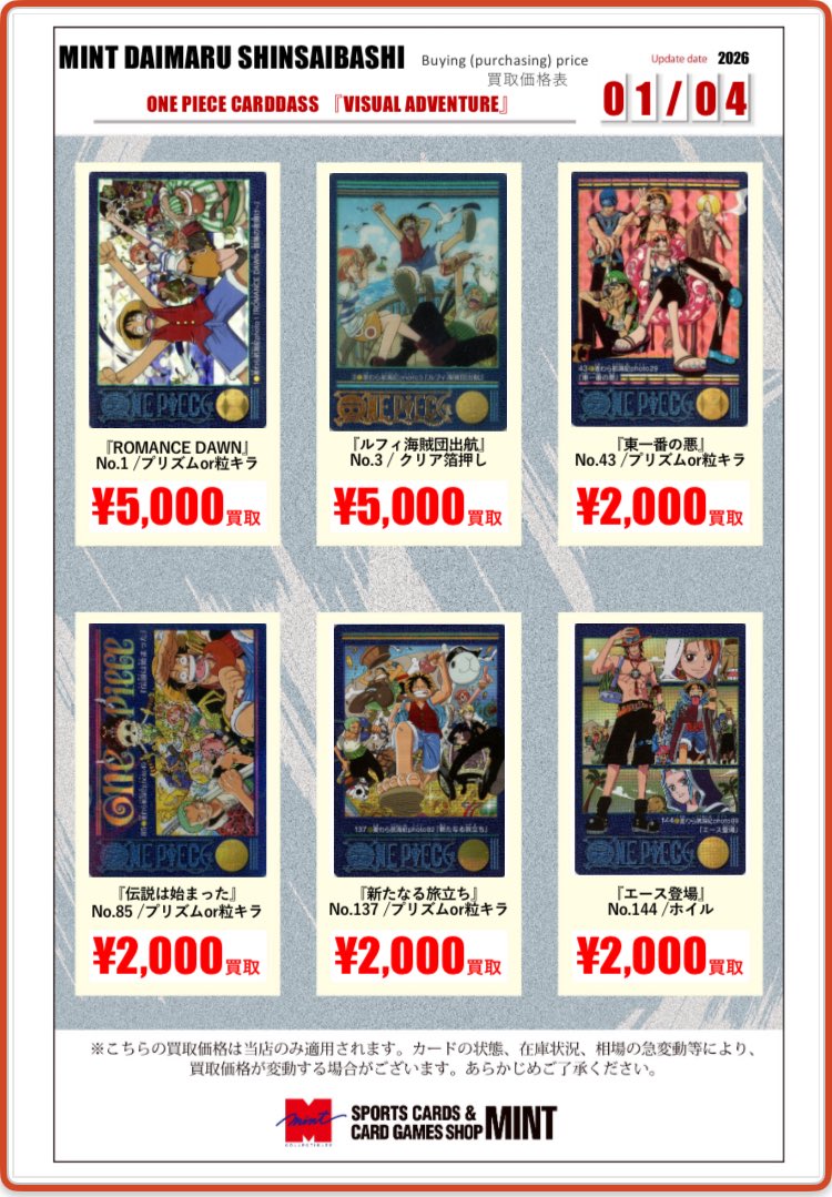 ミント大丸心斎橋店】 買取持込大募集中❗️ ワンピース カードダス