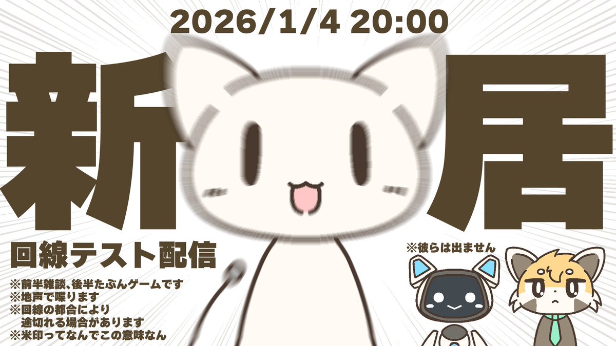 告知】20時から配信やります🎙️何卒 【生配信】基地局激近物件でテザリングがどこまでやれるのか検証【雑談&多分ゲーム】 (リンクはツリーにて👇)