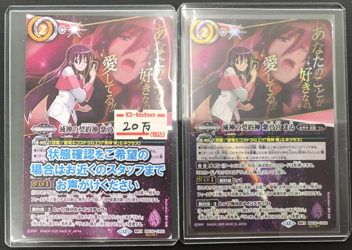 バトルスピリッツ #バトスピ 買取情報 (SECRET)滅神の契約神紫乃宮まゐ