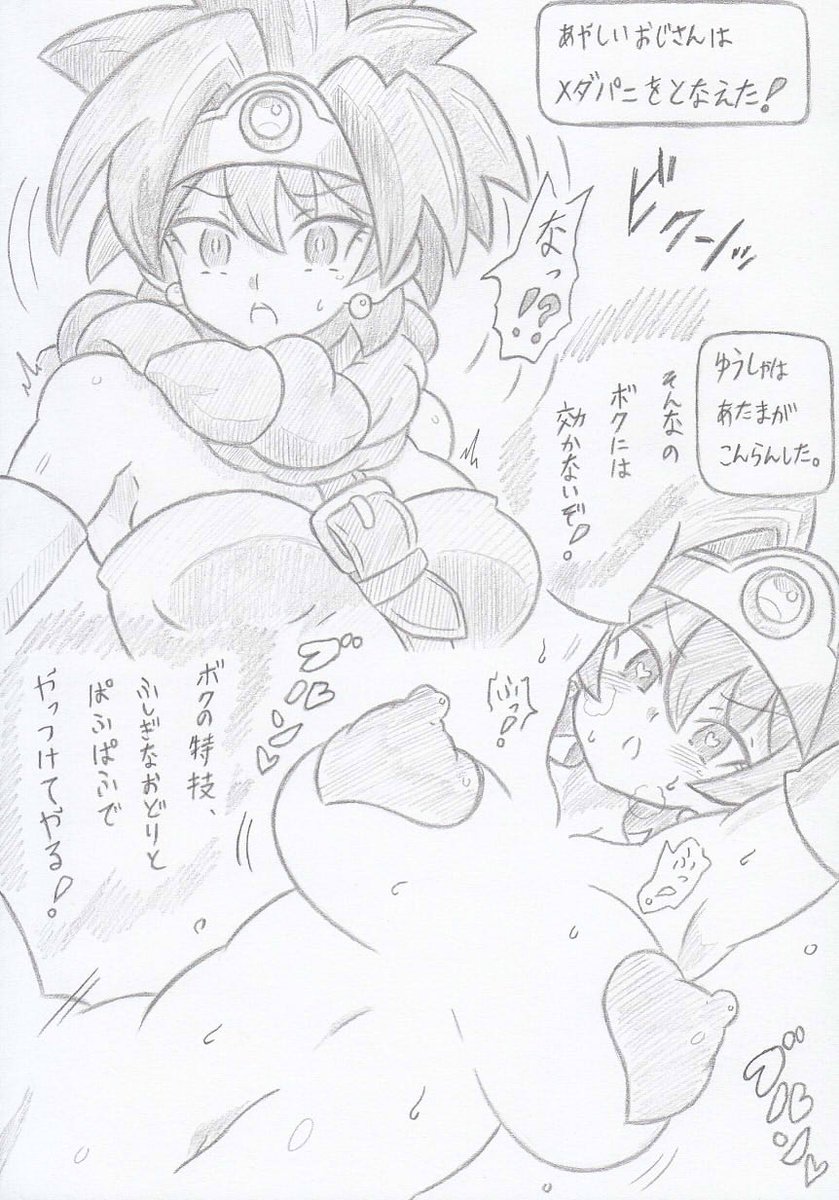 ドラゴンクエスト3より女勇者にメダパニ 