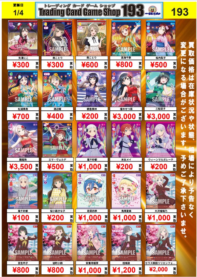 ラブカ 買取情報‼ デッキパーツ買取更新‼ ラベとEMOTIONが今アツイ